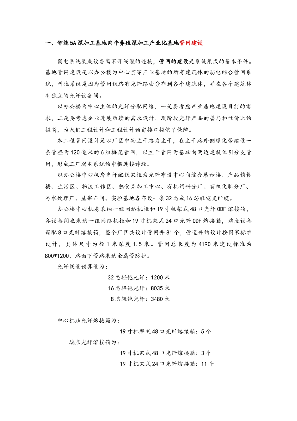智能5A深加工产业基地管理规划设计说明_第3页