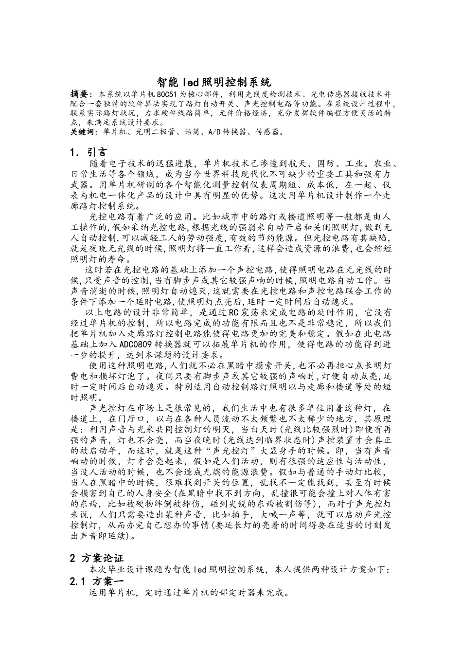 智能led照明控制系统设计说明书56712_第3页