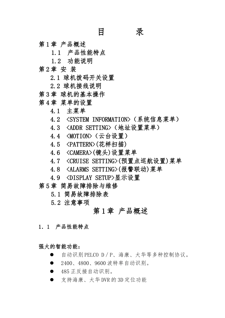 智能一体化高速球机使用案例_第1页