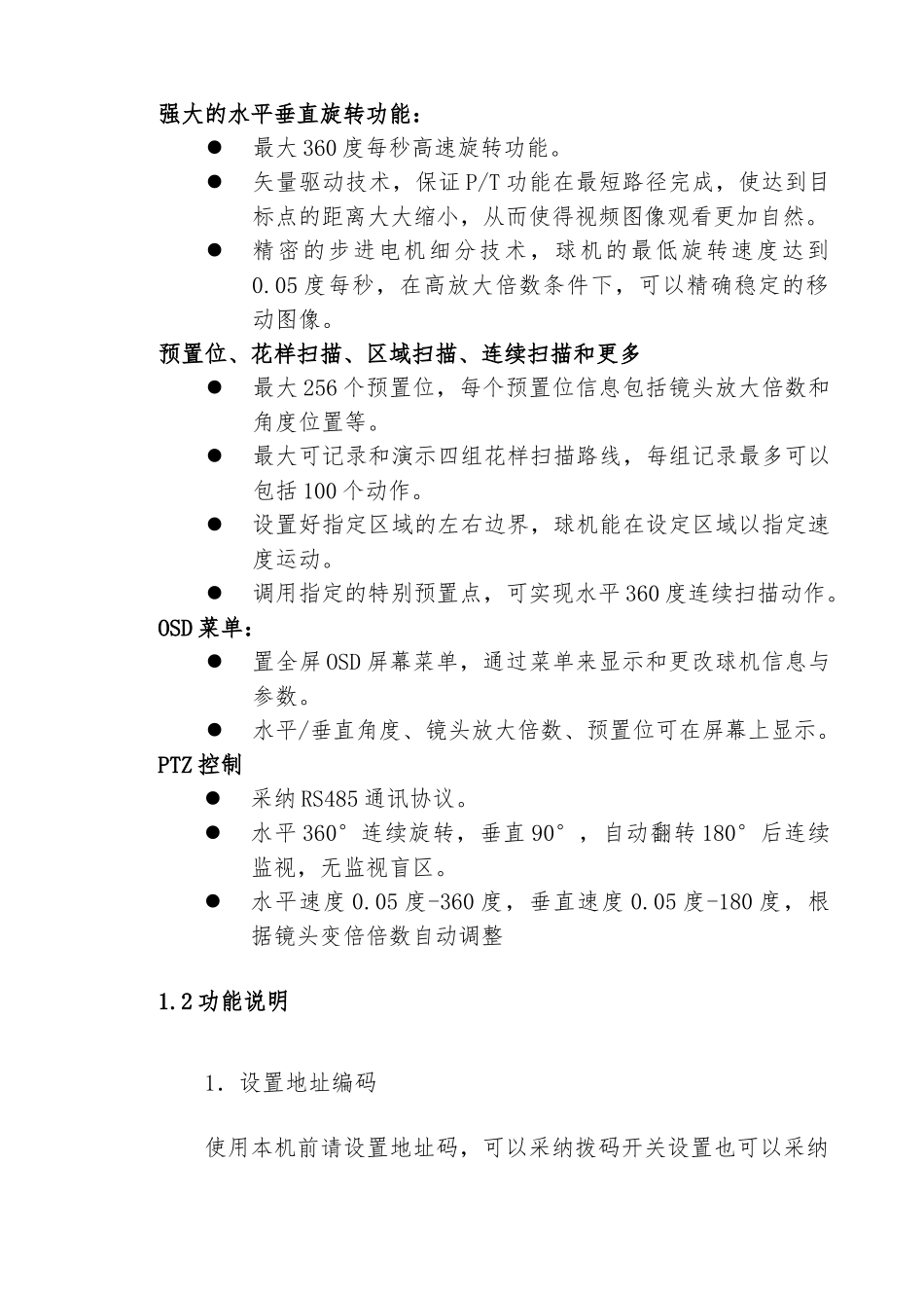 智能一体化高速球机使用案例_第2页