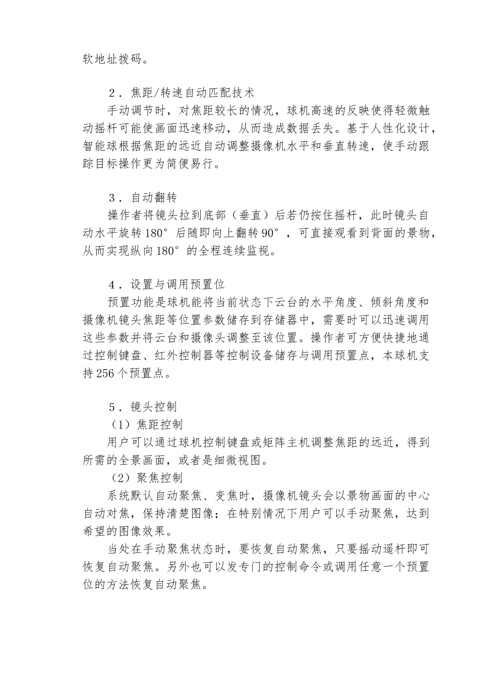 智能一体化高速球机使用案例_第3页