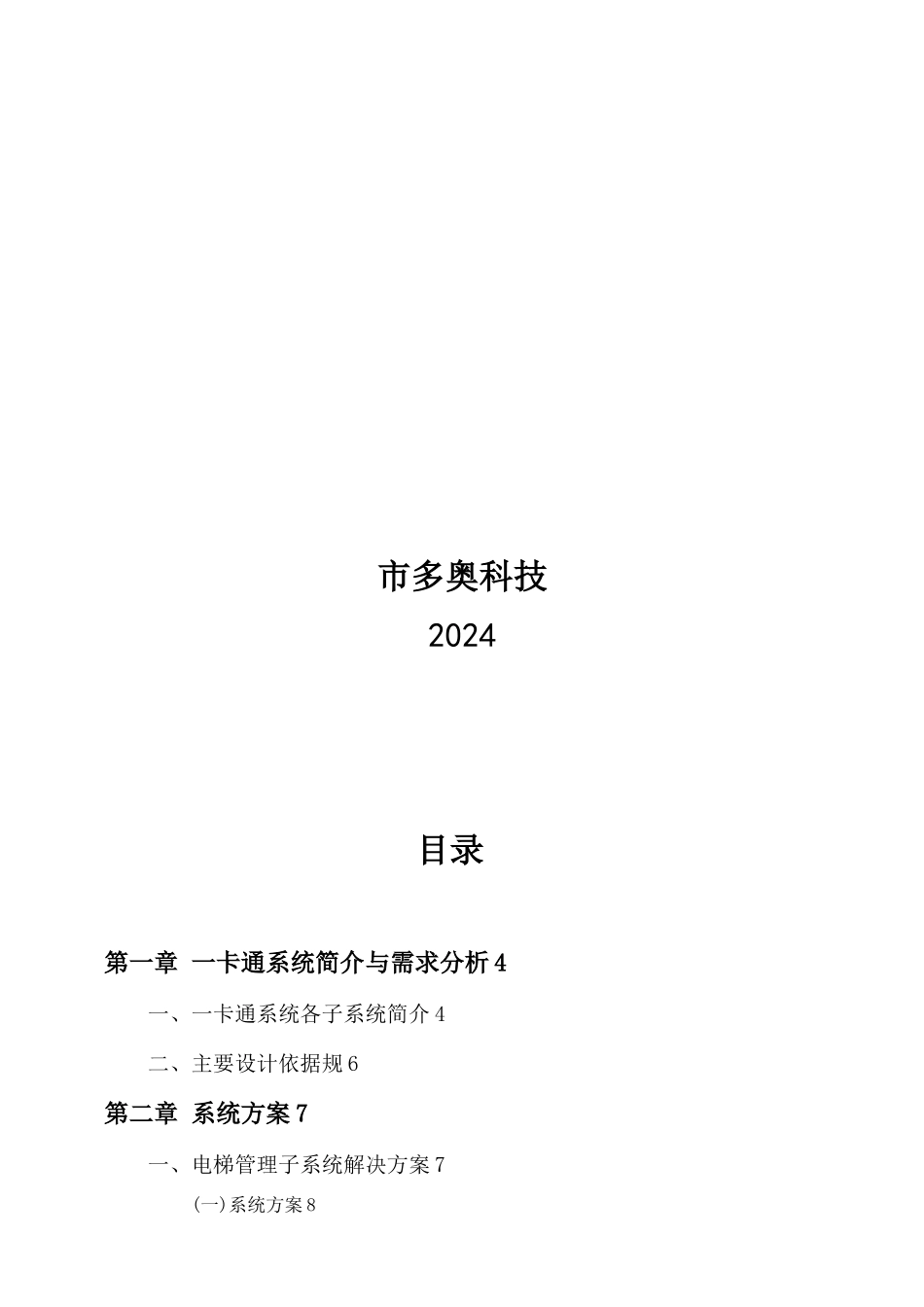 智能NFC一卡通系统设计方案_第2页