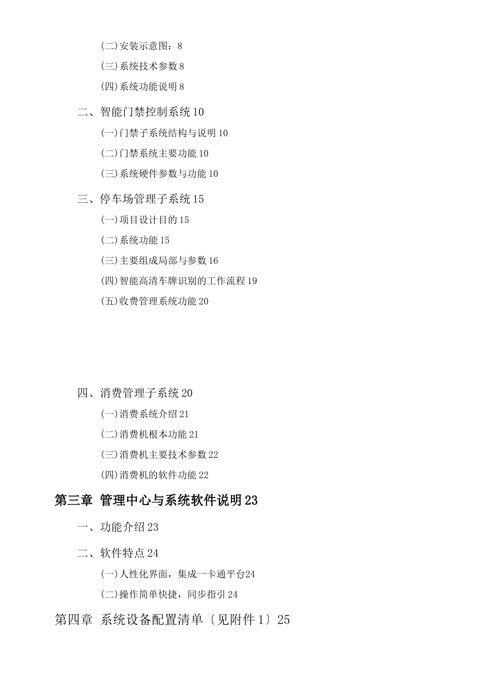 智能NFC一卡通系统设计方案_第3页