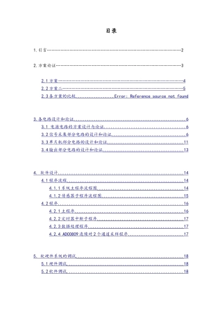 智能led照明控制系统设计说明书