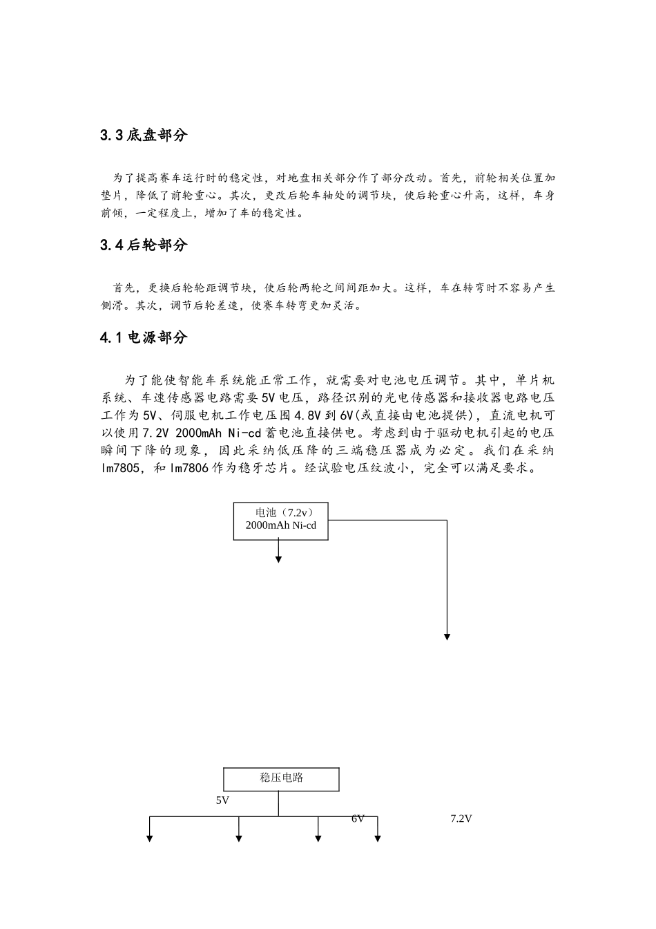 智能wifi小车源程序文件_第2页