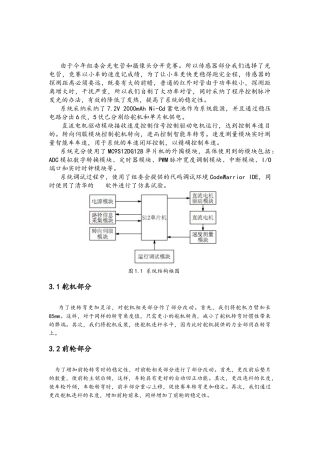 智能wifi小车源程序文件