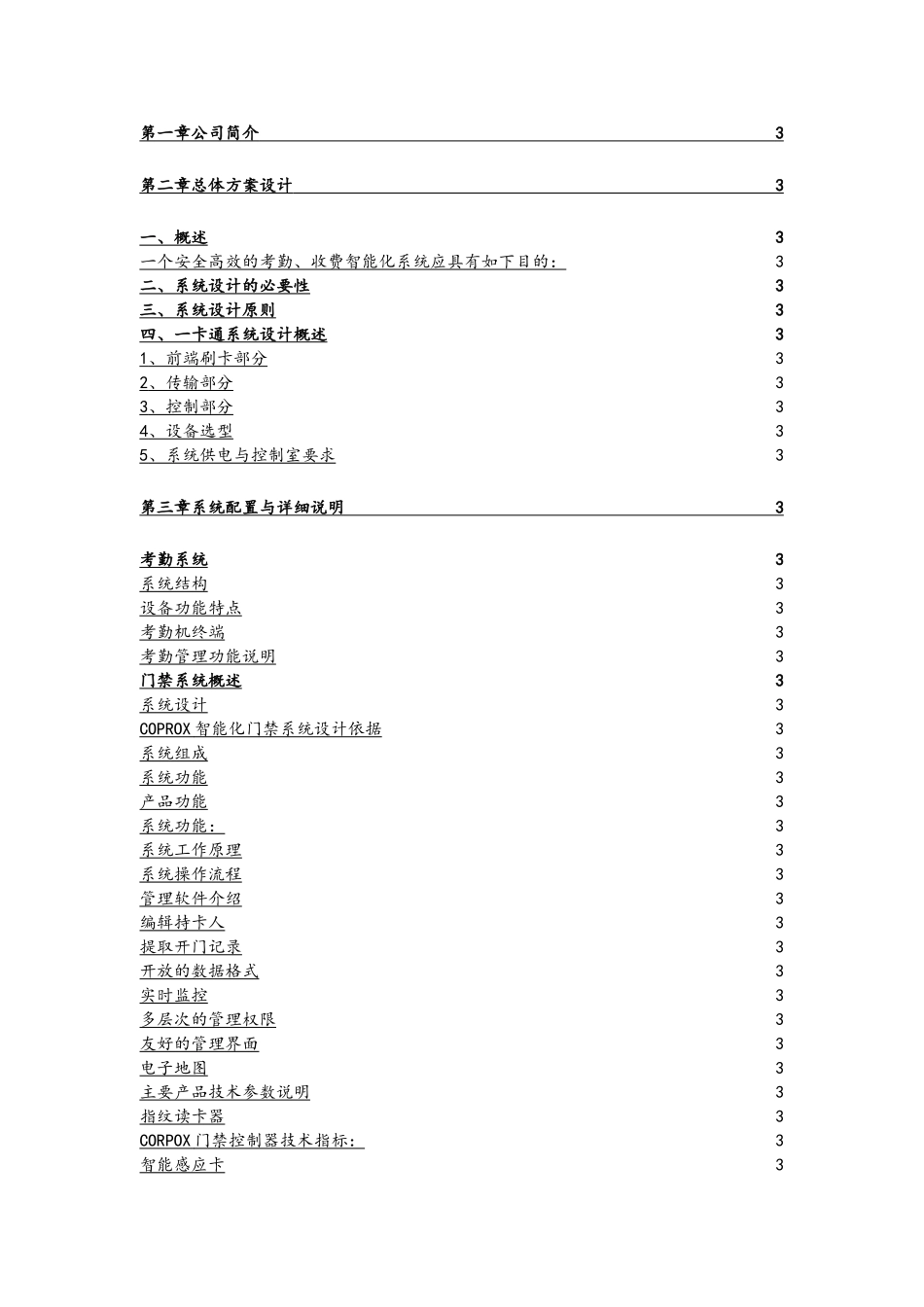 智能一卡通系统设计方案设计书_第2页