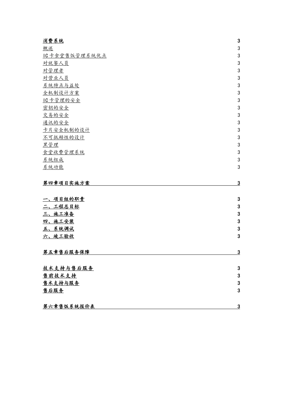 智能一卡通系统设计方案设计书_第3页