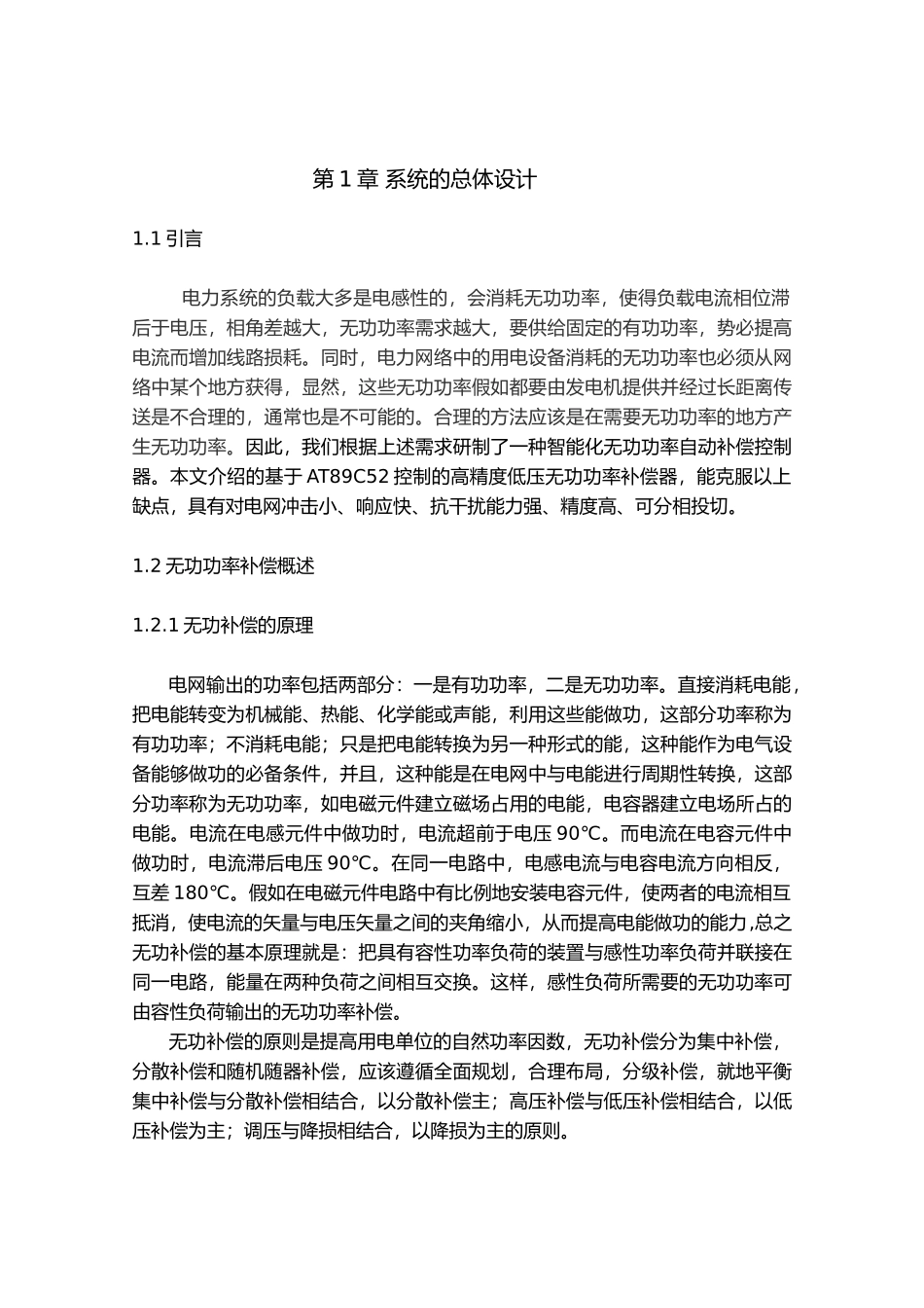 智能三相功率补偿器的设计说明_第2页