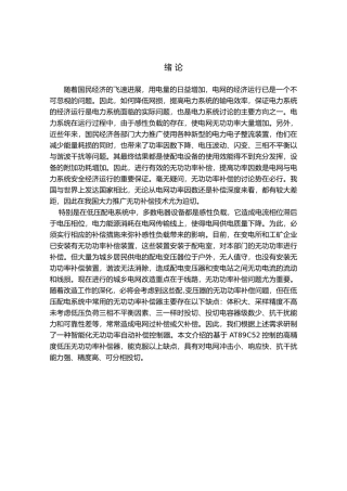 智能三相功率补偿器的设计说明