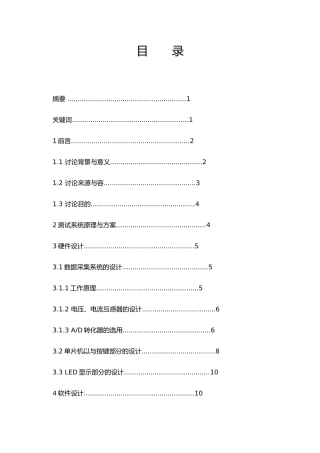 智能三相异步电机测试系统的设计说明