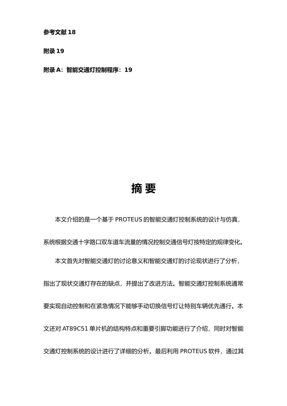 智能交通灯控制系统设计说明_第2页