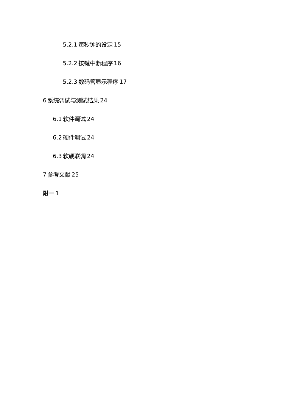 智能交通灯控制系统设计说明书_第2页