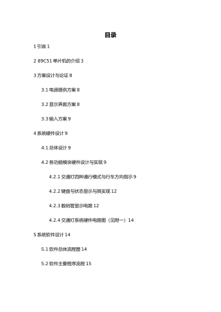 智能交通灯控制系统设计说明书