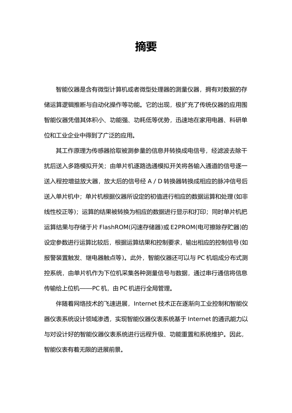 智能仪器课程设计报告书_第2页