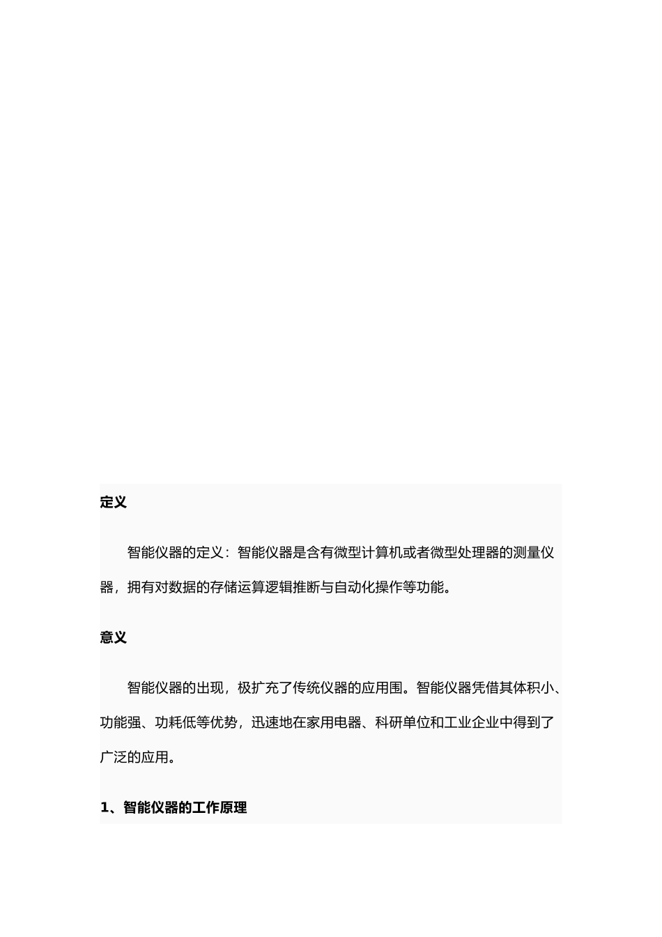 智能仪器课程设计报告书_第3页