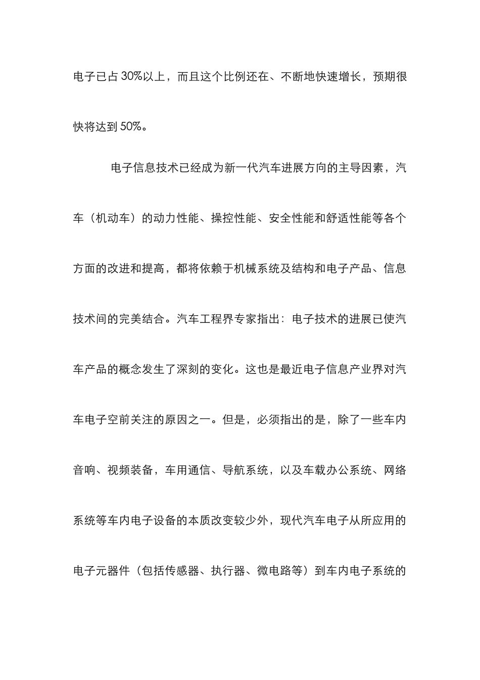 智能传感器汽车电子管理论文_第2页