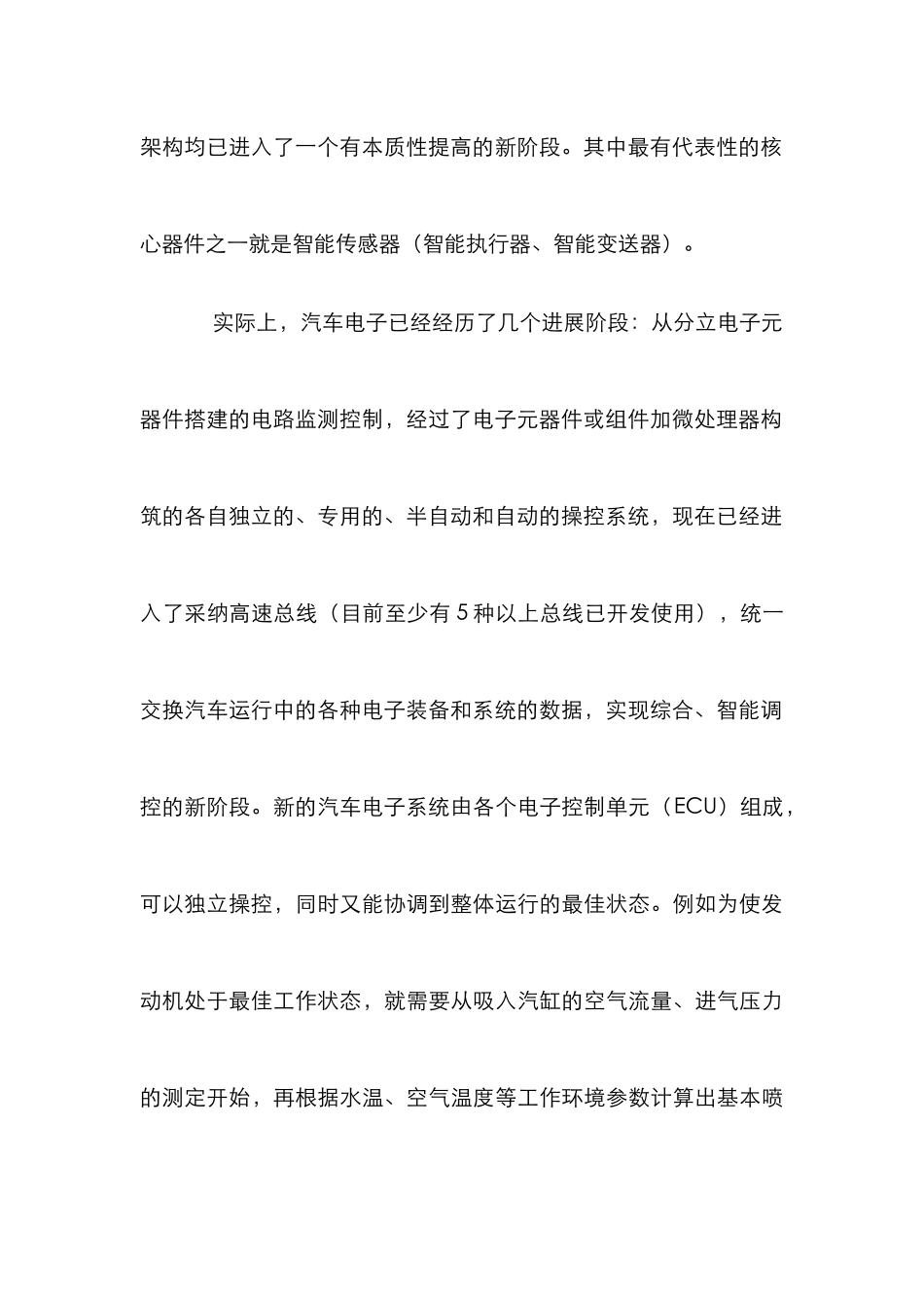 智能传感器汽车电子管理论文_第3页