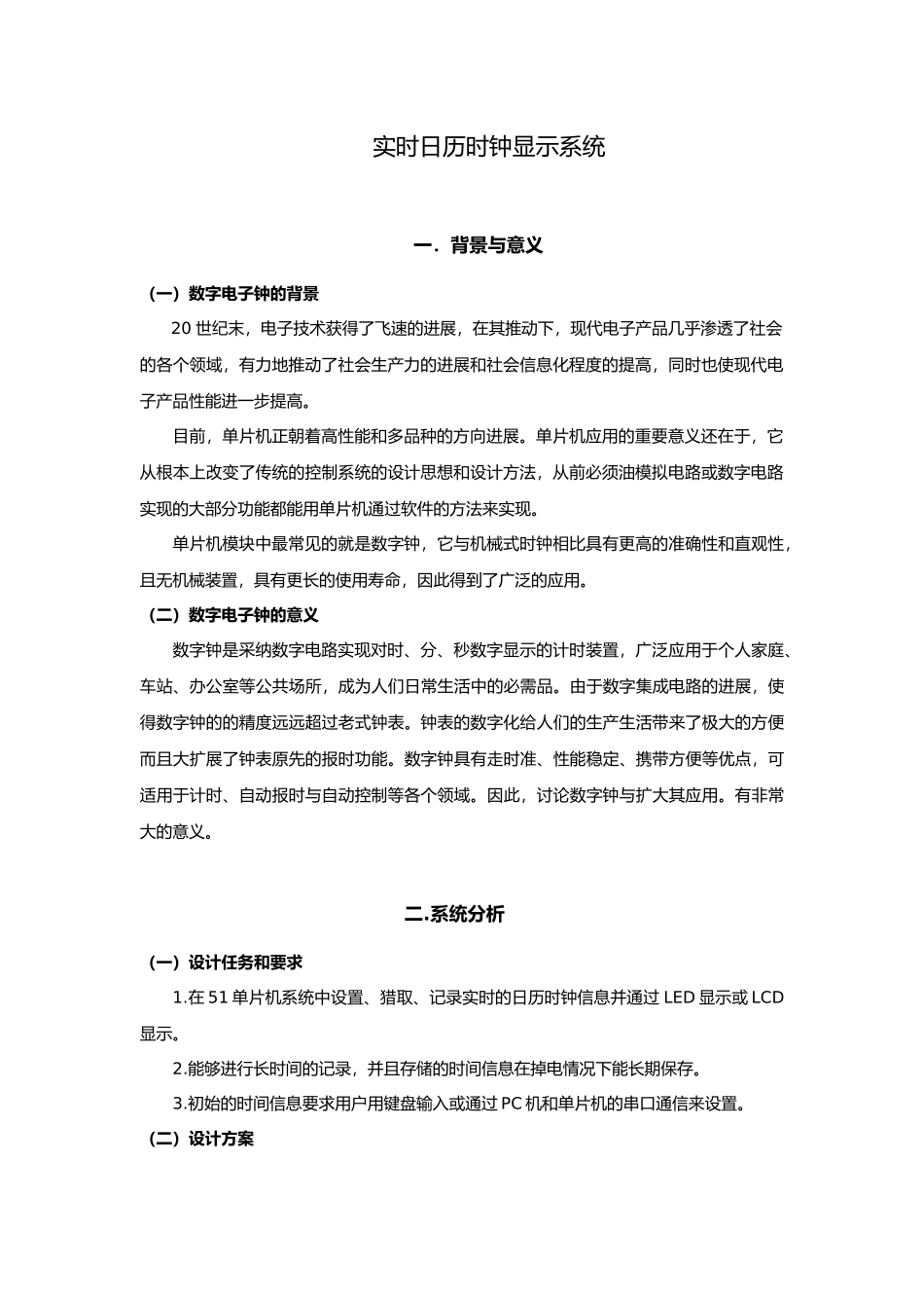 智能仪表设计实时日历时钟显示系统毕业论文_第3页