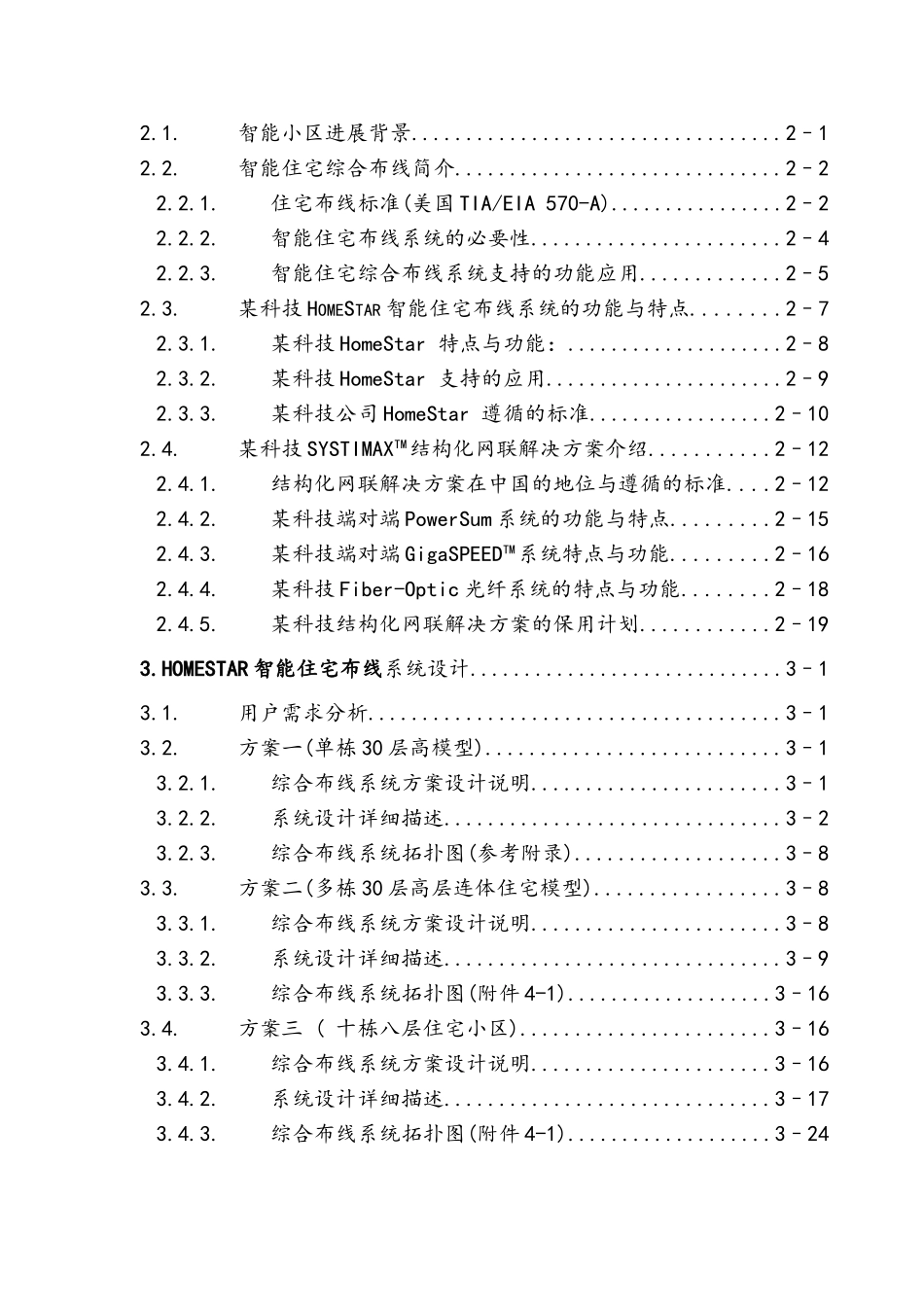 智能住宅布线系统项目解决方案_第2页