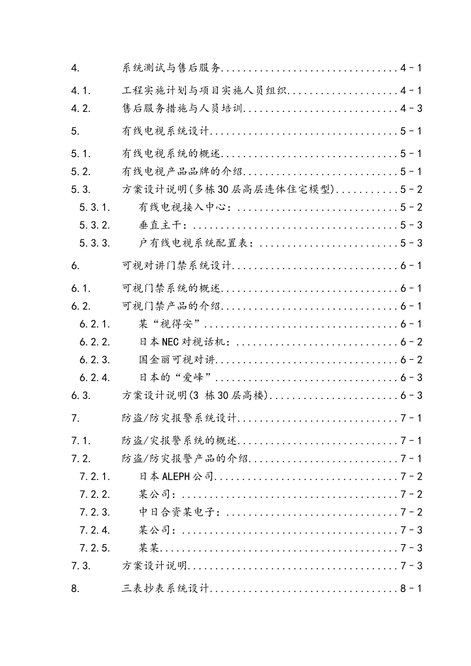 智能住宅布线系统项目解决方案_第3页