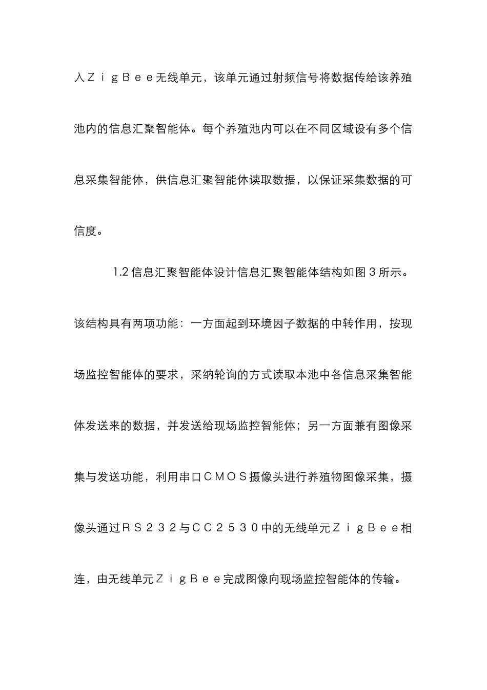 智能体水产养殖论文_第2页