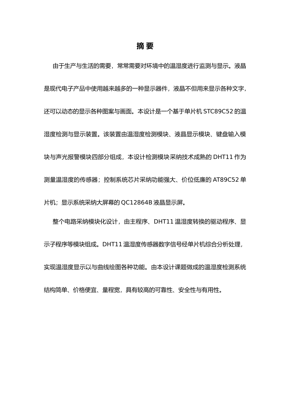 智能仪表综合训练设计说明书_第2页