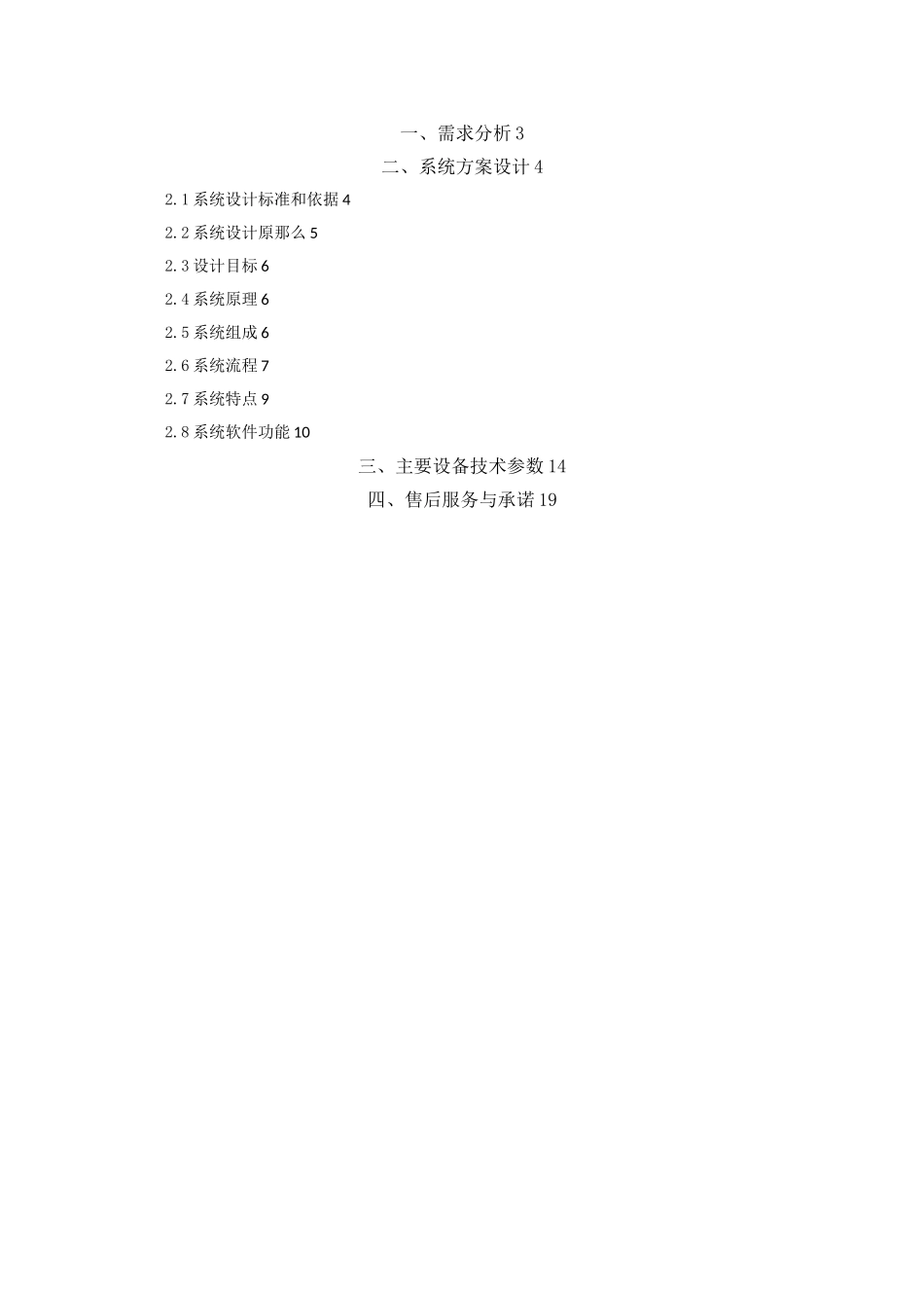 智能停车场出入口收费系统项目解决方案_第2页