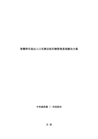 智能停车场出入口收费系统项目解决方案