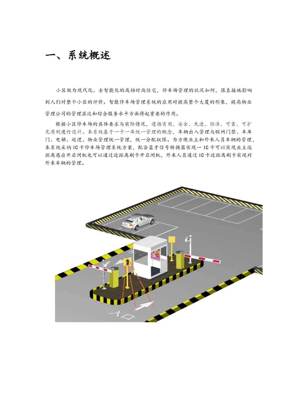 智能停车场管理系统设计方案53161_第3页
