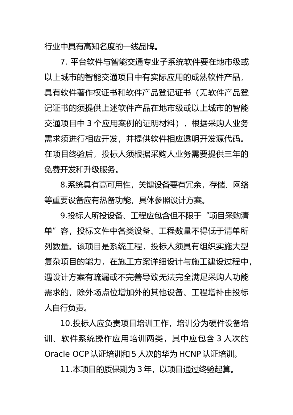 智能交通管理系统建项目内容_第3页