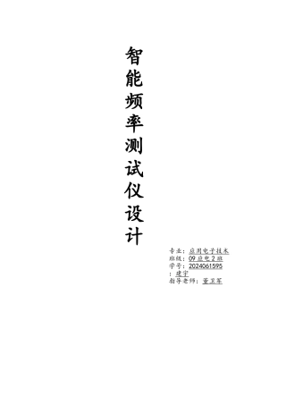 智能仪器频率测试仪设计说明