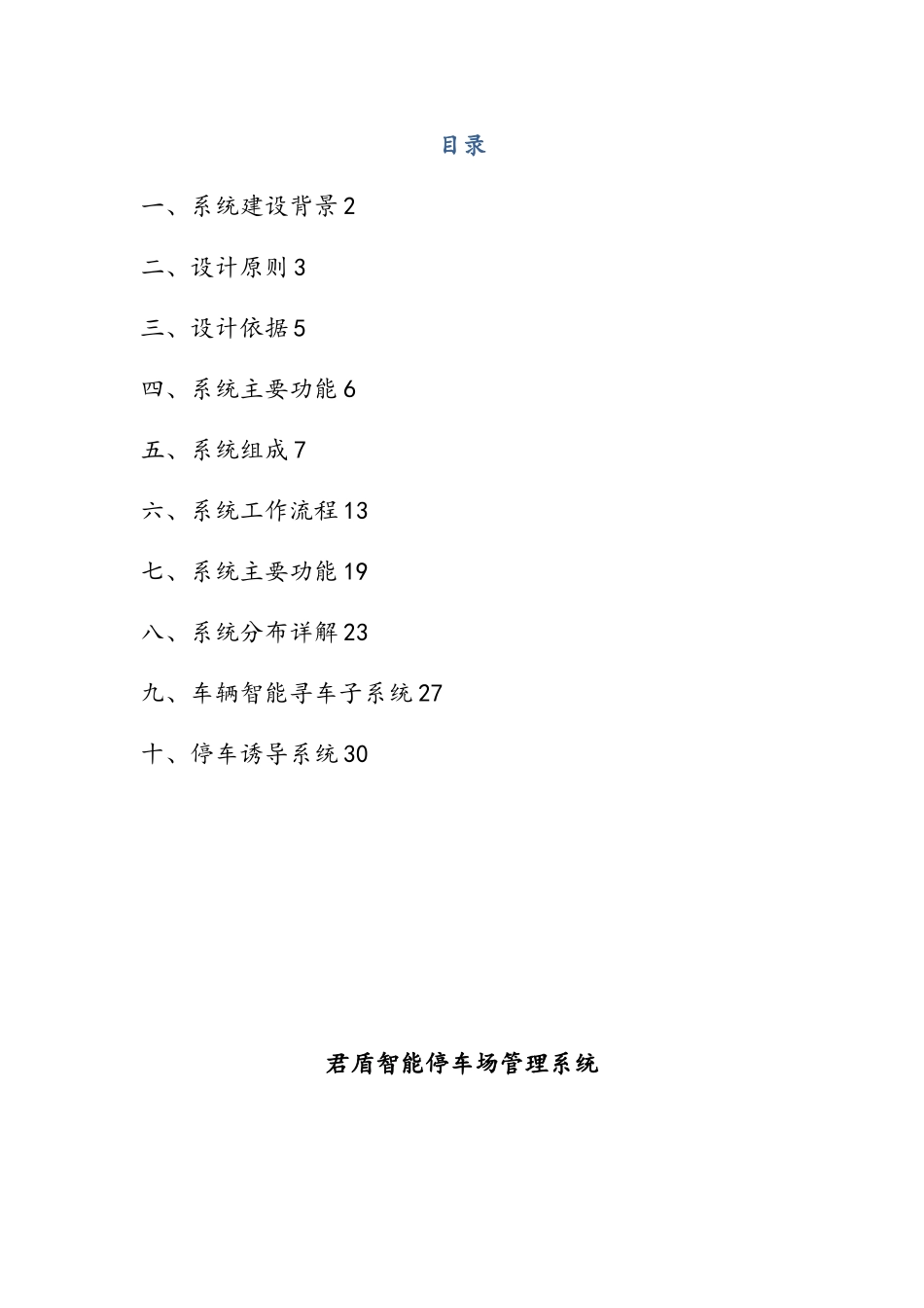 智能停车场管理系统方案_第2页