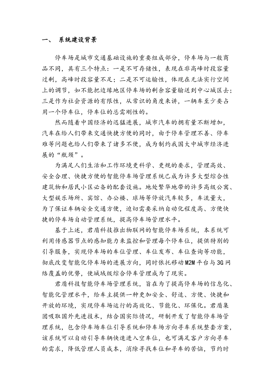 智能停车场管理系统方案_第3页