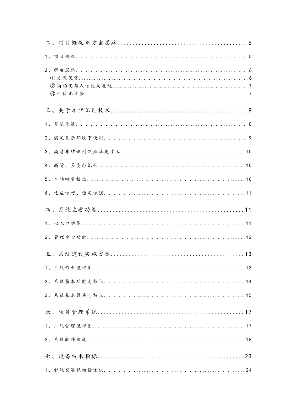 智能停车场方案车牌自动识别设计方案书_第2页