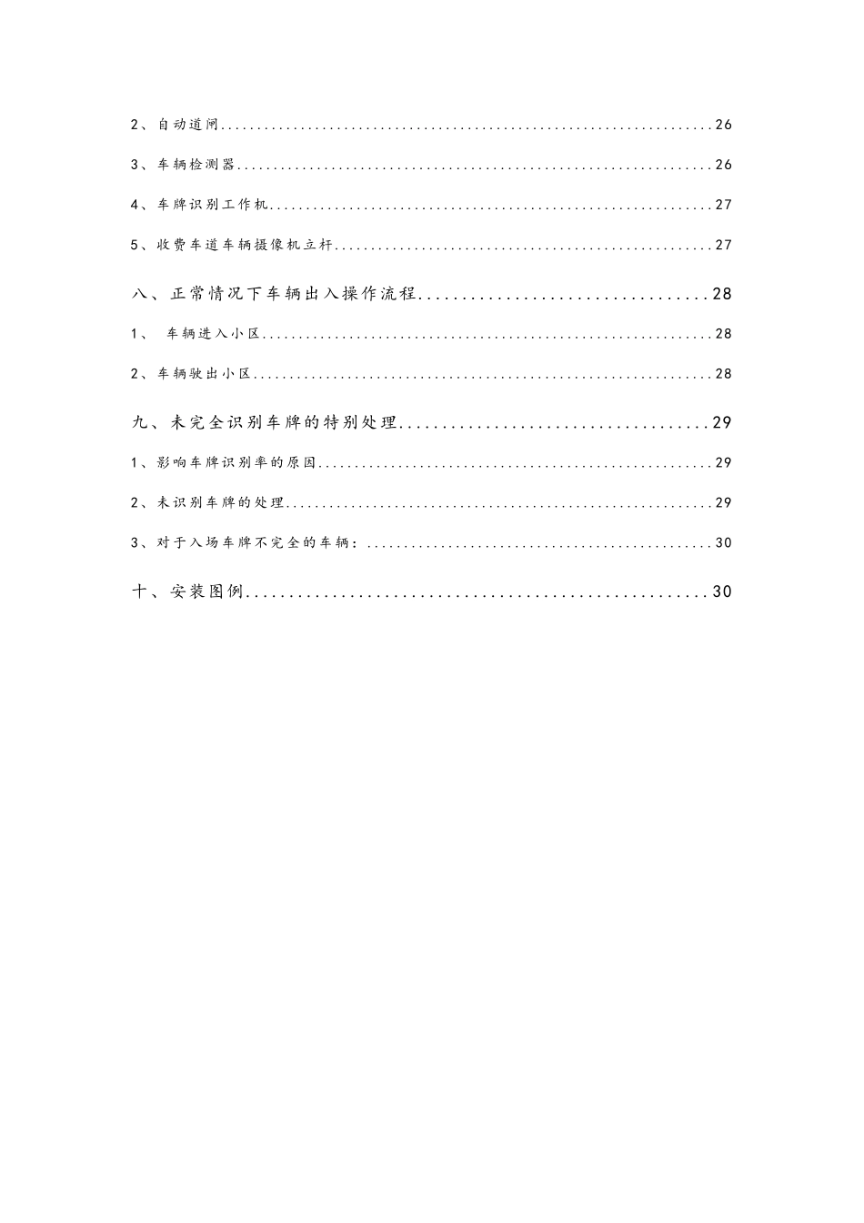 智能停车场方案车牌自动识别设计方案书_第3页