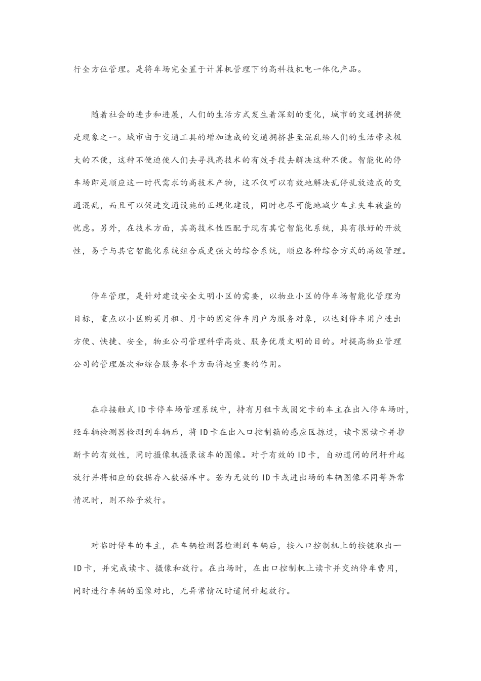 智能停车场管理系统设计方案53614_第2页