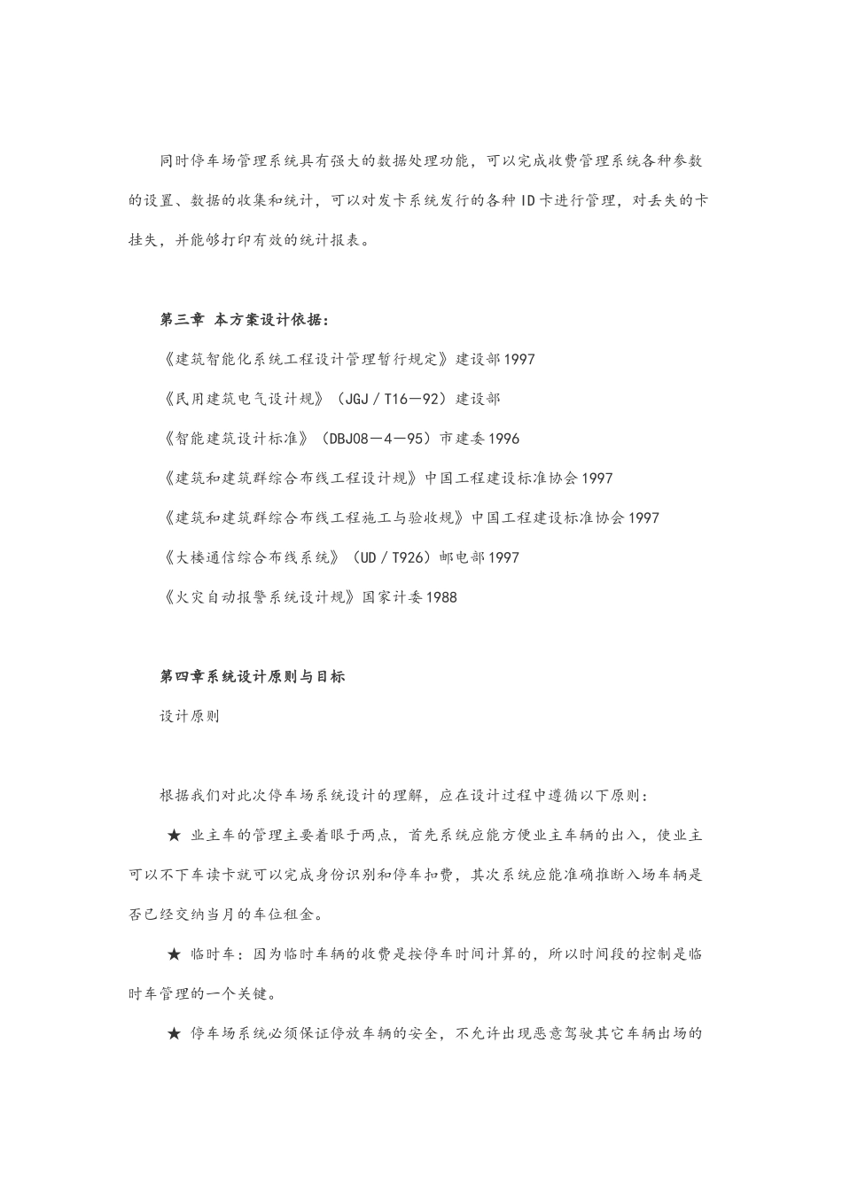 智能停车场管理系统设计方案53614_第3页