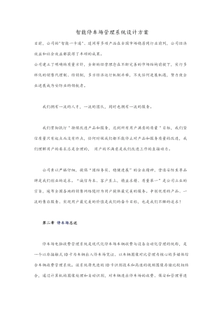 智能停车场管理系统设计方案53614