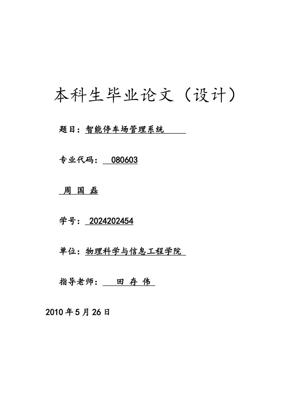 智能停车场设计说明_第1页