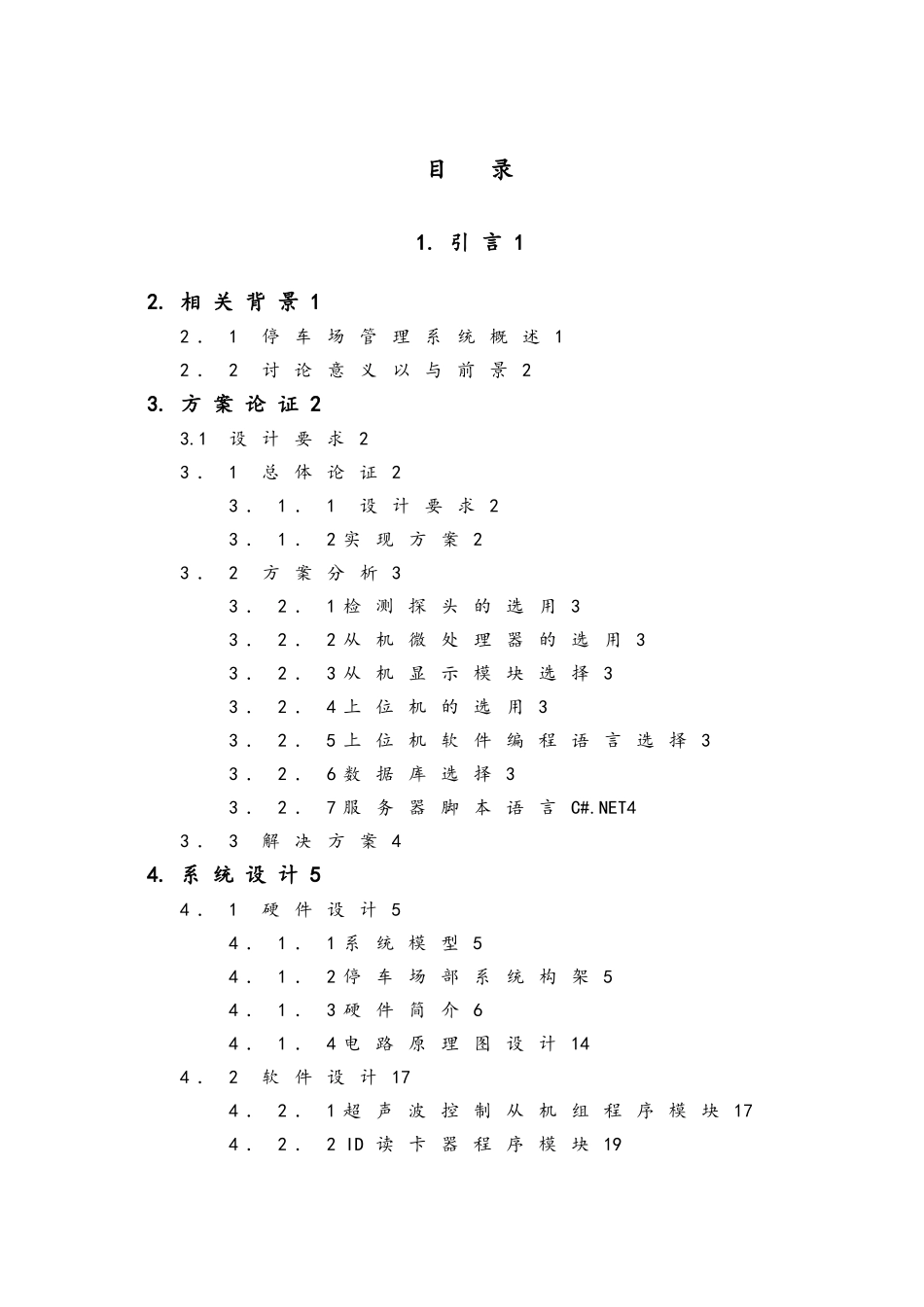 智能停车场设计说明_第2页