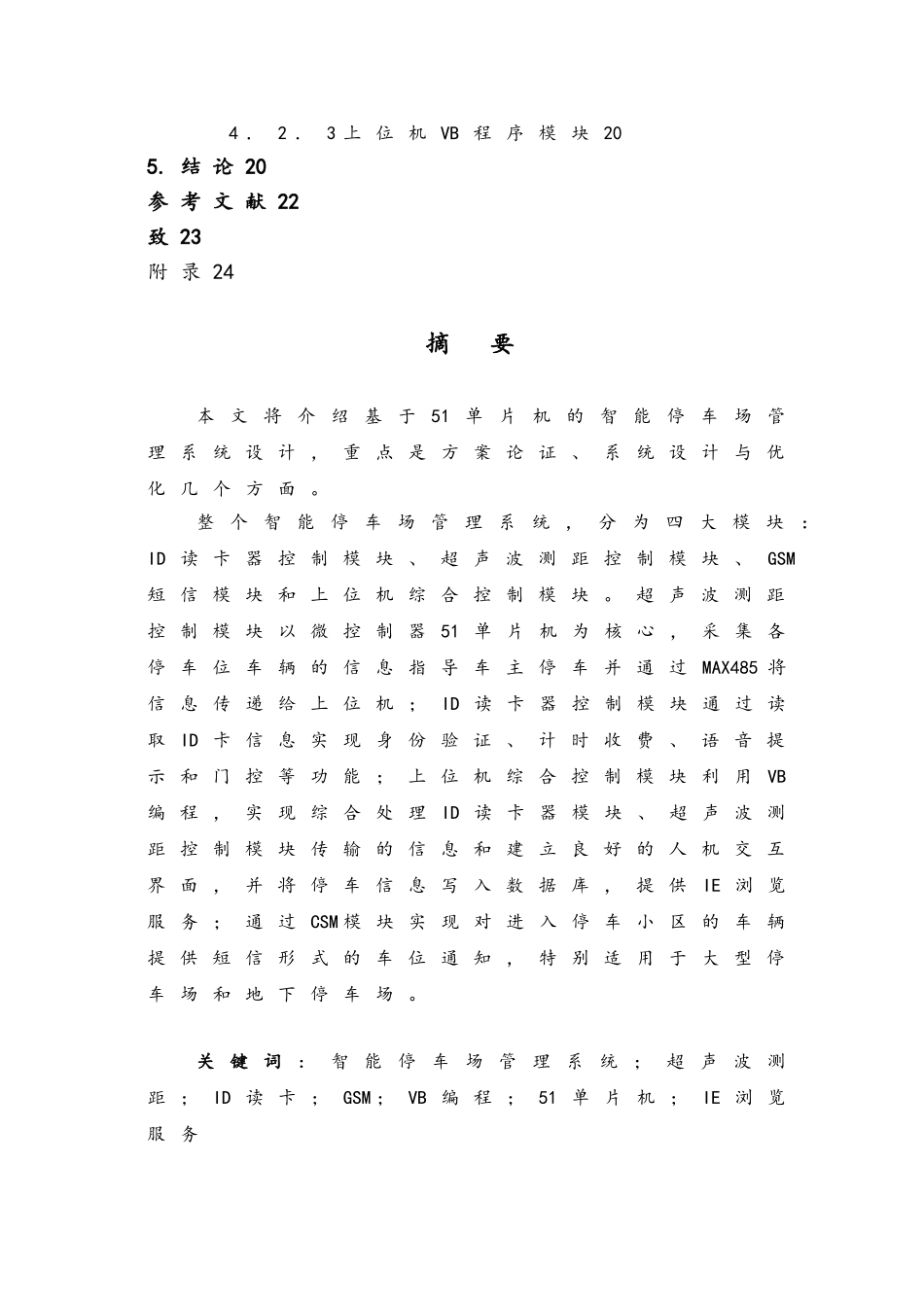 智能停车场设计说明_第3页