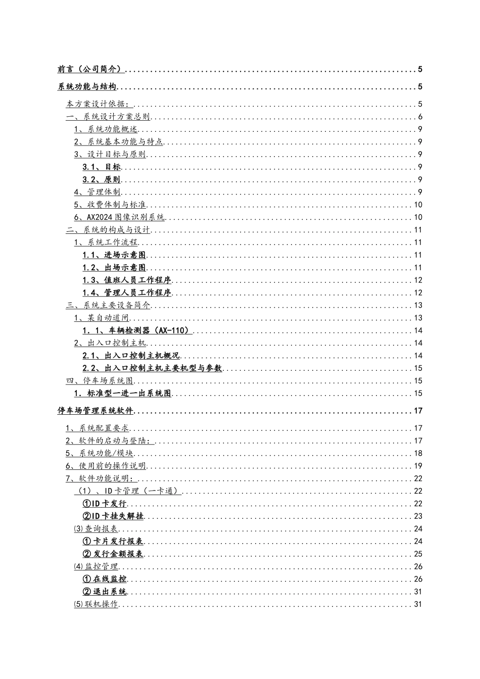 智能停车场道闸系统标准方案_第2页
