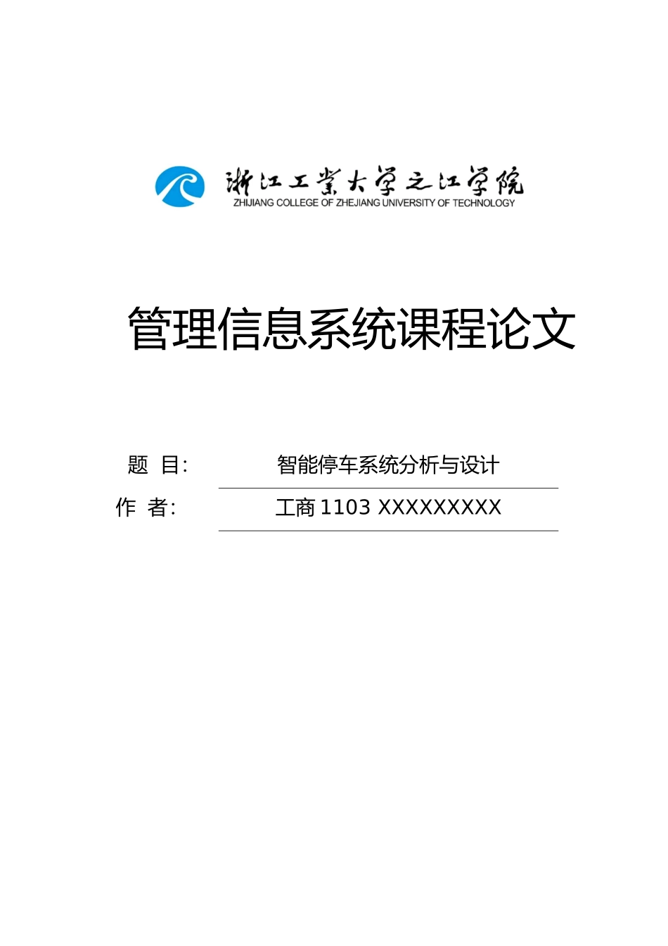 智能停车系统分析与设计说明_第1页