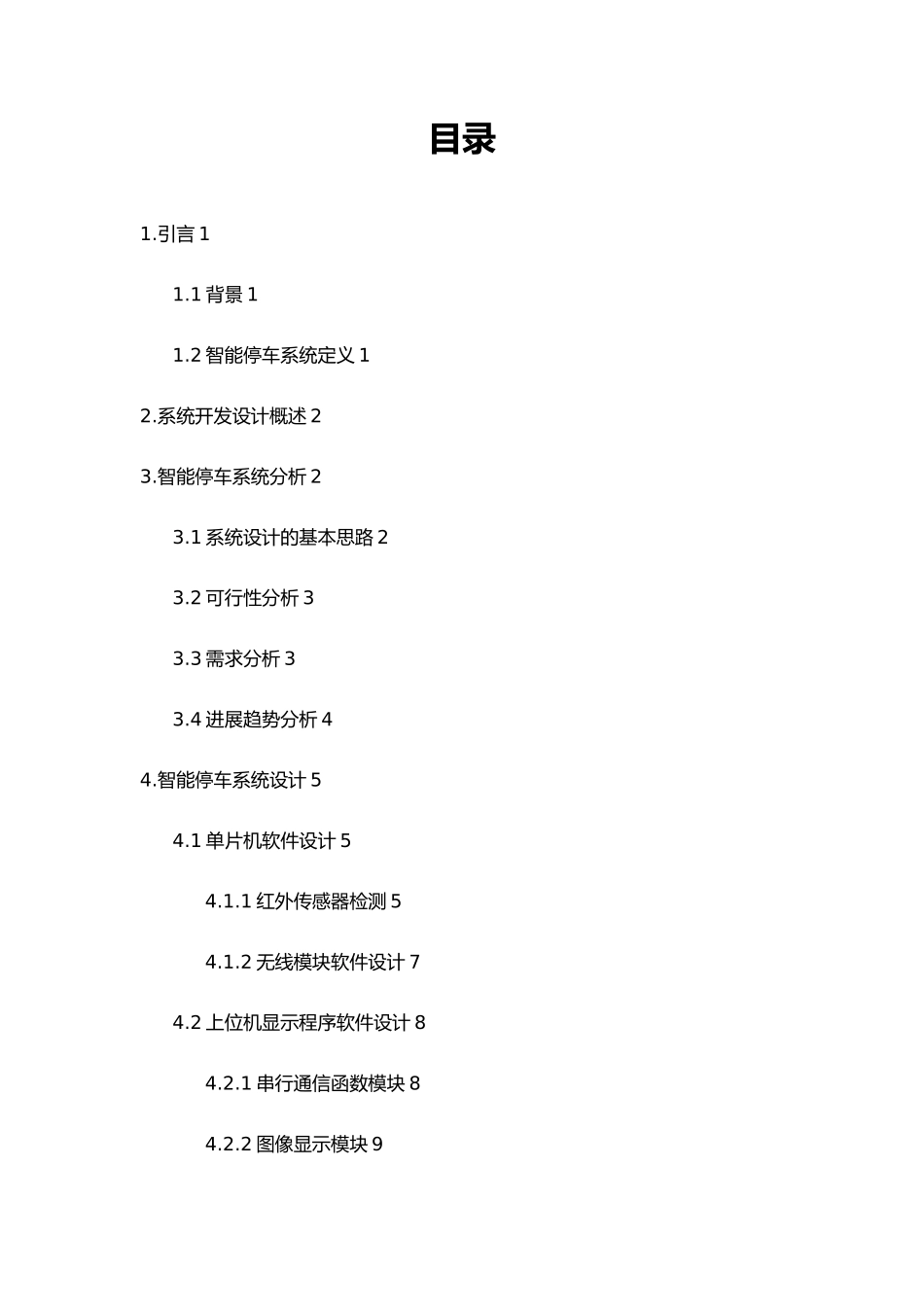智能停车系统分析与设计说明_第2页
