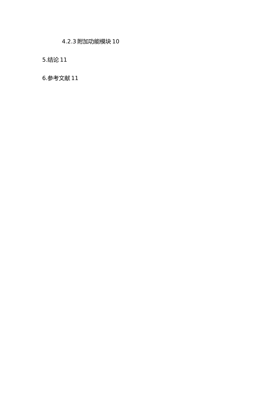 智能停车系统分析与设计说明_第3页