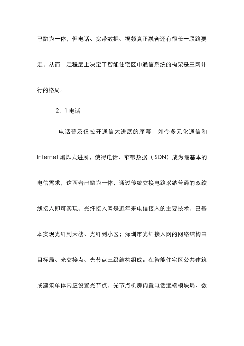 智能住宅区弱电分析论文_第3页
