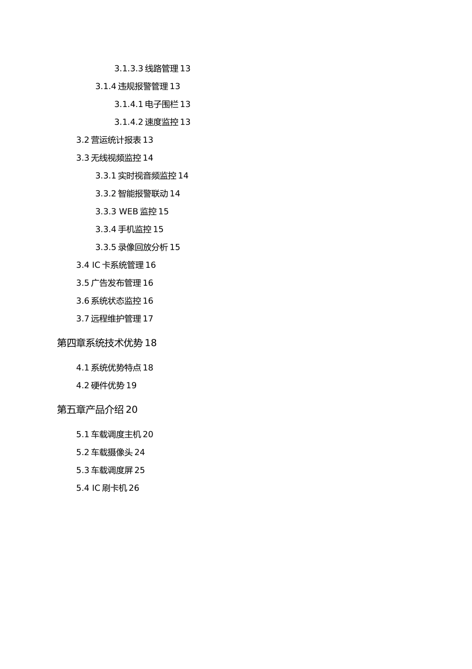 智能公交系统项目解决方案_第3页