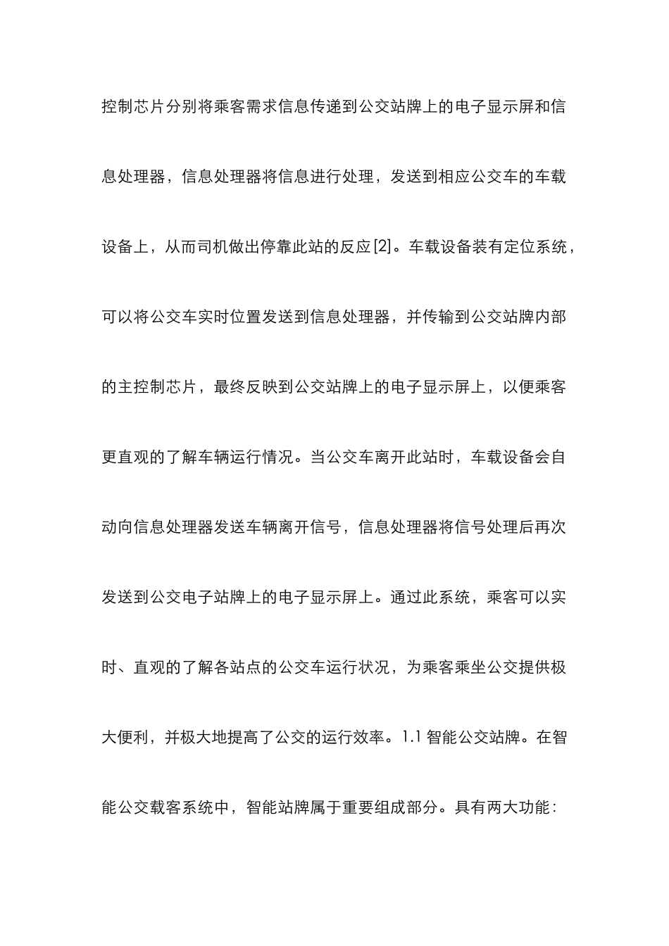 智能公交载客指示系统设计分析_第3页