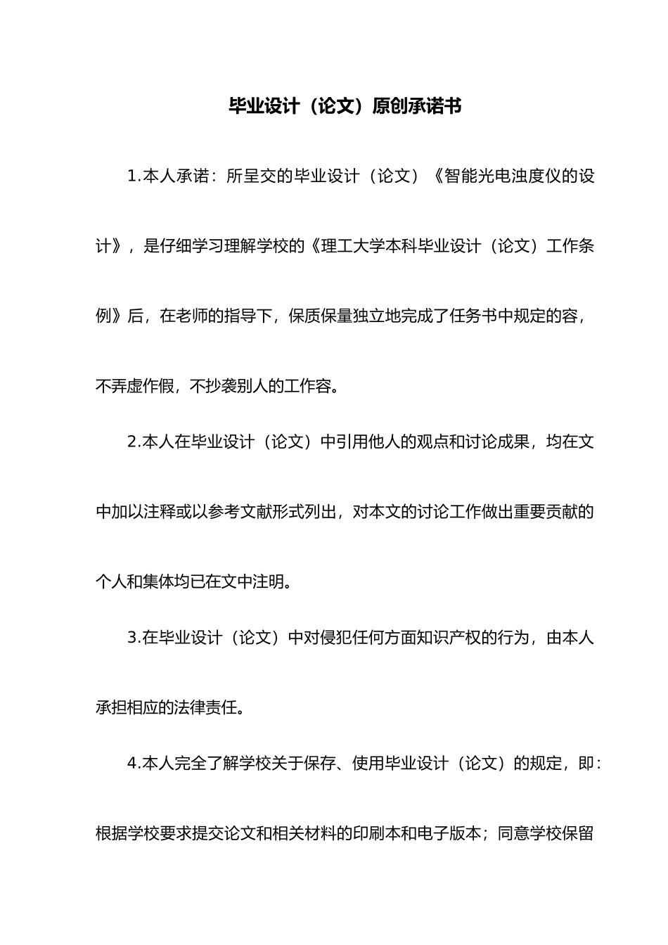 智能光电浊度仪的设计说明_第2页